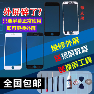 适用于苹果6s/7p/8plus维修iPhone6p/7/5s/6sp屏幕外屏玻璃换前屏