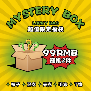 WHOAHA! LUCKY BAG(裤子/卫衣/夹克/毛衣/T恤)福袋99元随机2件