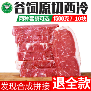 阿彭进口牛肉谷饲黑安格斯厚切M3+西冷牛排原切新鲜10片装共1500g