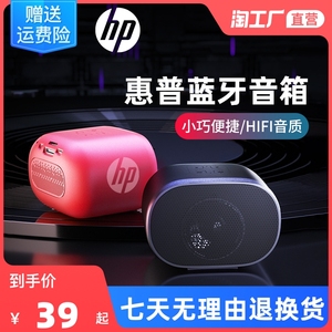 HP/惠普无线蓝牙音箱迷你小音响大音量手机便携随身户外型重低音