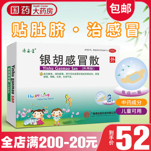 源安堂 银胡感冒散 2袋 肚脐贴儿童头痛咳嗽银湖感冐散帖发热喷嚏