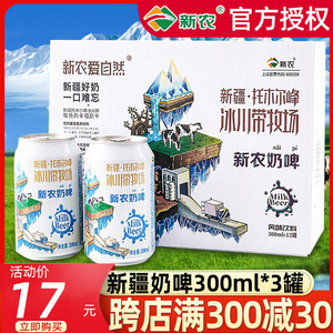 新疆奶啤300ml*3罐装新农爱自然饮料奶啤整箱特产发酵乳酸菌饮品