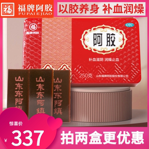 福牌阿胶旗舰店正品 补血滋阴 润燥止血 山东福牌阿胶块250g正品