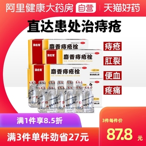 5盒】马应龙麝香痔疮栓痔疮药膏药12粒肛裂疼痛内外痔疮清热解毒