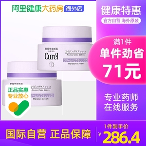 日本Curel珂润淡纹紧致滋养面霜 紫色抗老抗皱水润保湿乳霜40g*2