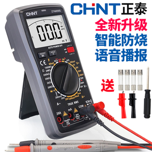 正泰万用表数字高精度全自动智能防烧维修电工万能表语音播报890S