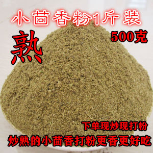 下单现炒小茴香颗粒现磨细粉特香炖肉烧烤调料香料 熟小茴香粉