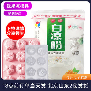 宇峰白凉粉儿500g果冻粉食用无自制添加儿童家用商用专用茶冻材料