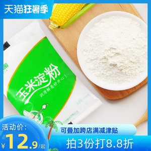 1000g甘汁园玉米淀粉 粟粉鹰粟粉 食用生粉淀粉 勾芡煎炸烘焙包邮