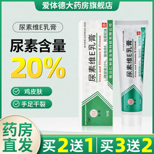 20%尿素维e乳液维生素e乳膏医用正品旗舰店保湿干裂去鸡皮疙瘩dw