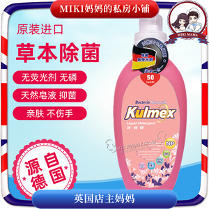 德国进口Kulmex库梅克斯除菌持久留香皂液洗衣液全家用抑菌除螨2L