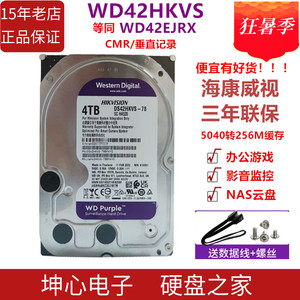 西数WD42HKVS同42EJRX 4T垂直CMR机械硬盘4TB安防监控电脑台式机