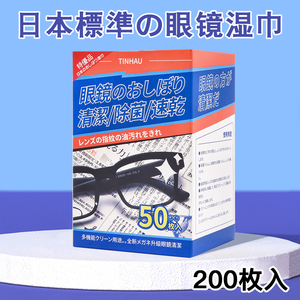 日本标准眼镜湿巾擦镜纸清洁防雾一次性眼睛布高档专业擦镜片神器