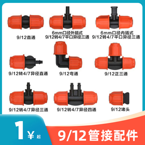 园艺毛管三通堵头9/12管接头喷灌配件带锁扣三通雾化滴灌喷头管件