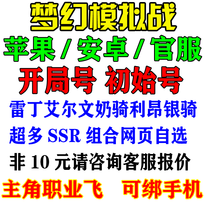 梦幻模拟战/新区/混沌魔王/开局/初始组合/三无游客号/国服/多SSR