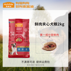 麦富迪狗粮鲜肉夹心成犬幼犬小中大通用型金毛泰迪边牧哈士奇2kg