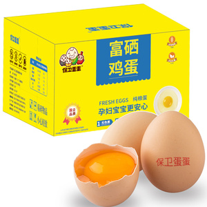 保卫蛋蛋 富硒鲜鸡蛋50枚礼盒装 孕妇宝宝放心吃