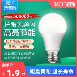 led灯泡螺口节能灯家用超亮E27螺纹口卡口黄白暖光照明小球泡正品