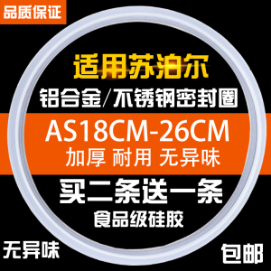 适合苏泊尔铝合金高压锅不锈钢密封圈20222426压力硅胶圈皮圈配件