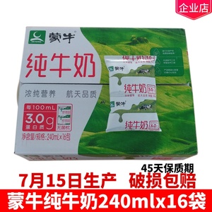 蒙牛纯牛奶纸袋装240ml*16袋利乐全脂无菌枕整箱批特价枕奶早餐