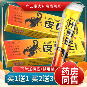 【买1送1】芊药坊皮毒王抑菌乳膏 千药坊皮毒王草本软膏正品LS