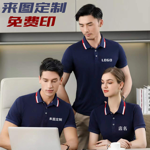 工作服定制T恤厂服短袖速干广告POLO衫订做餐饮酒店工装印字LOGO