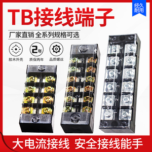 大电流接线端子排TB-1512/15/20导轨式连接器15A固定式电源接线柱