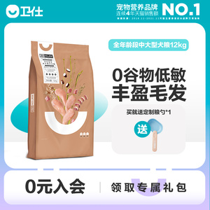 卫仕中大型全犬期犬粮12kg金毛萨摩耶拉布拉多成犬通用型幼犬狗粮