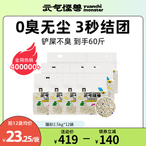 元气怪兽活性炭猫砂除臭豆腐猫砂猫膨润土活性炭2.5kg z