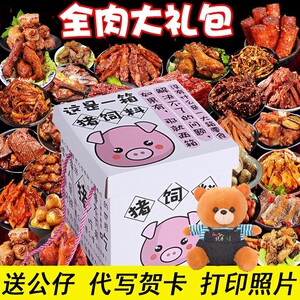 猪饲料零食大礼包送女友网红整箱好吃的麻辣条肉食类七夕情人礼物