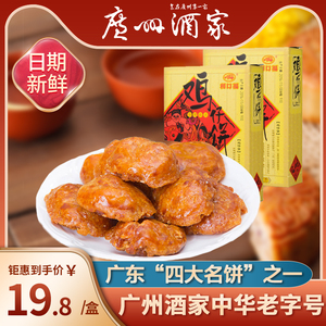 广州酒家老字号鸡仔饼广式正宗广东特产小吃零食糕点心送礼盒手信