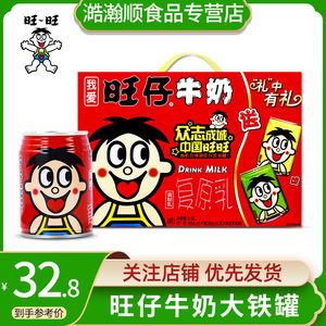 旺仔牛奶整箱1L升罐装245ml*15超铁罐原味儿童饮料礼盒旺旺一升装