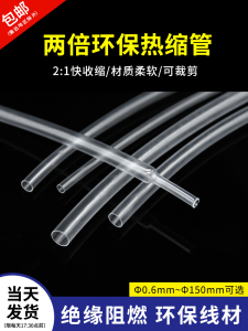 透明热缩管Φ0.6-180mm 两倍收缩率 收缩快 绝缘环保热缩套管包邮