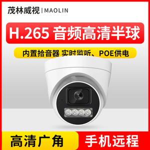 POE网络半球摄像头 5MP高清全彩红外夜视音频家用手机远程监控器