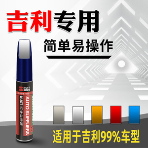 专用吉利星瑞补漆笔帝豪gs冰晶白色GL远景X6X3汉玉白博越ICON缤瑞