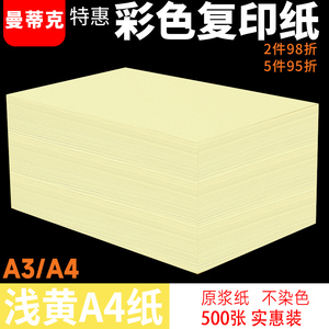 黄色A4纸彩色复印纸a4打印纸柠檬黄80g70g办公用纸500张A5浅黄色纸桔黄色淡黄色纸批发