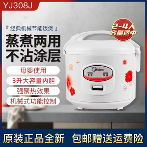 Midea/美的YJ308J家用电饭煲机械式3升容量煮饭不粘锅电饭锅2-4人