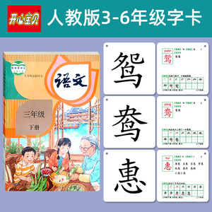 2022识字卡片人教版小学生三年级四年级五年级上册下册认字生字