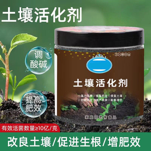 土壤营养活化剂活化宝改善土壤板结改良剂通用促生根黑水松土精