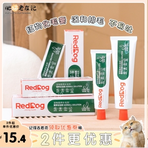 红狗化毛膏120g营养膏猫咪调肠胃去毛球排毛美毛补维生素英短布偶