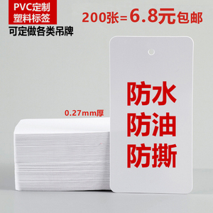 塑料吊牌白pvc物料卡防水标签防油防撕挂签物流卡片定制流程卡片