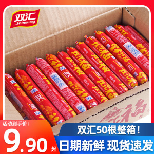 双汇蒸煮淀粉肉肠整箱50g*50根双汇福火腿肠烧烤鸡肉肠烤香肠批发