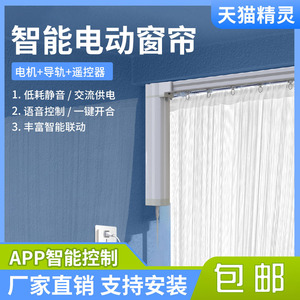 电动窗帘轨道全屋自动遥控窗帘声控窗帘遮光隔音定制窗帘