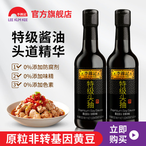 李锦记 特级头抽500ml*2瓶 酿造酱油特级生抽酱油鲜 炒菜调料家用