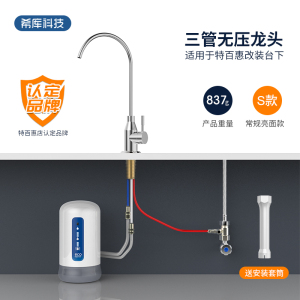 希库无压龙头适用特百惠净水器水龙头台下改安装配件转接头不锈钢