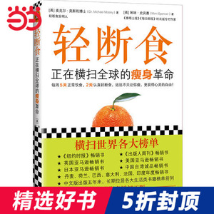 【当当网 】轻断食 正在横扫全球的瘦身革命火爆小红书 范冰冰  每周5天正常饮食 新版