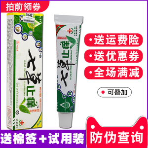 【正品1送1】七草止痒抑菌膏正品 抑菌乳膏 江西七草芙  外用软膏