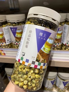 香港 楼上 珍品菊花茶80g 新日期23年 包邮