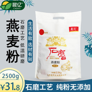 晨亿燕麦面粉攸麦面 莜面粉 纯粉无添加粗粮杂粮面粉5斤山西