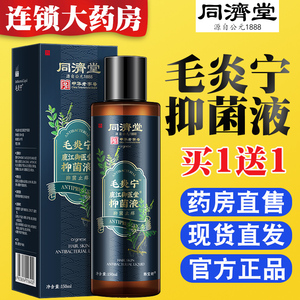 药房正品头部头皮屑癣头上长痘痘结痂非毛囊炎洗发水非专用中药sl